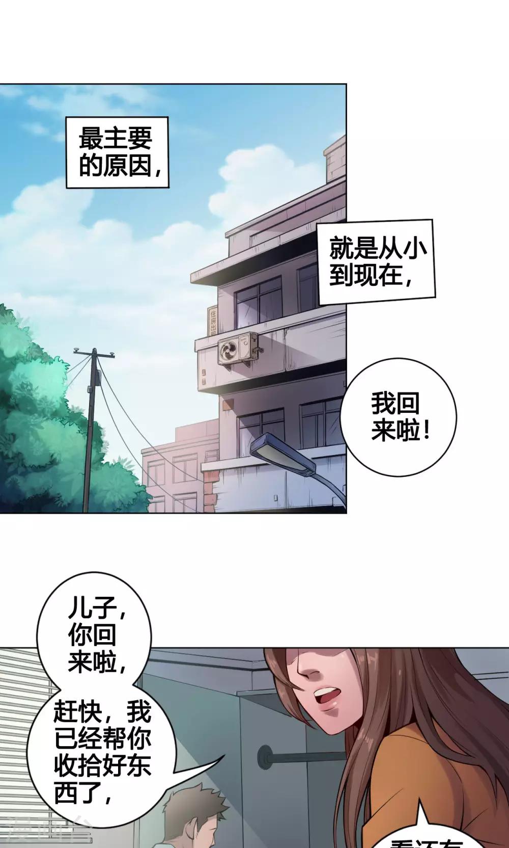 紫微神谭漫画,第1话 命运1图