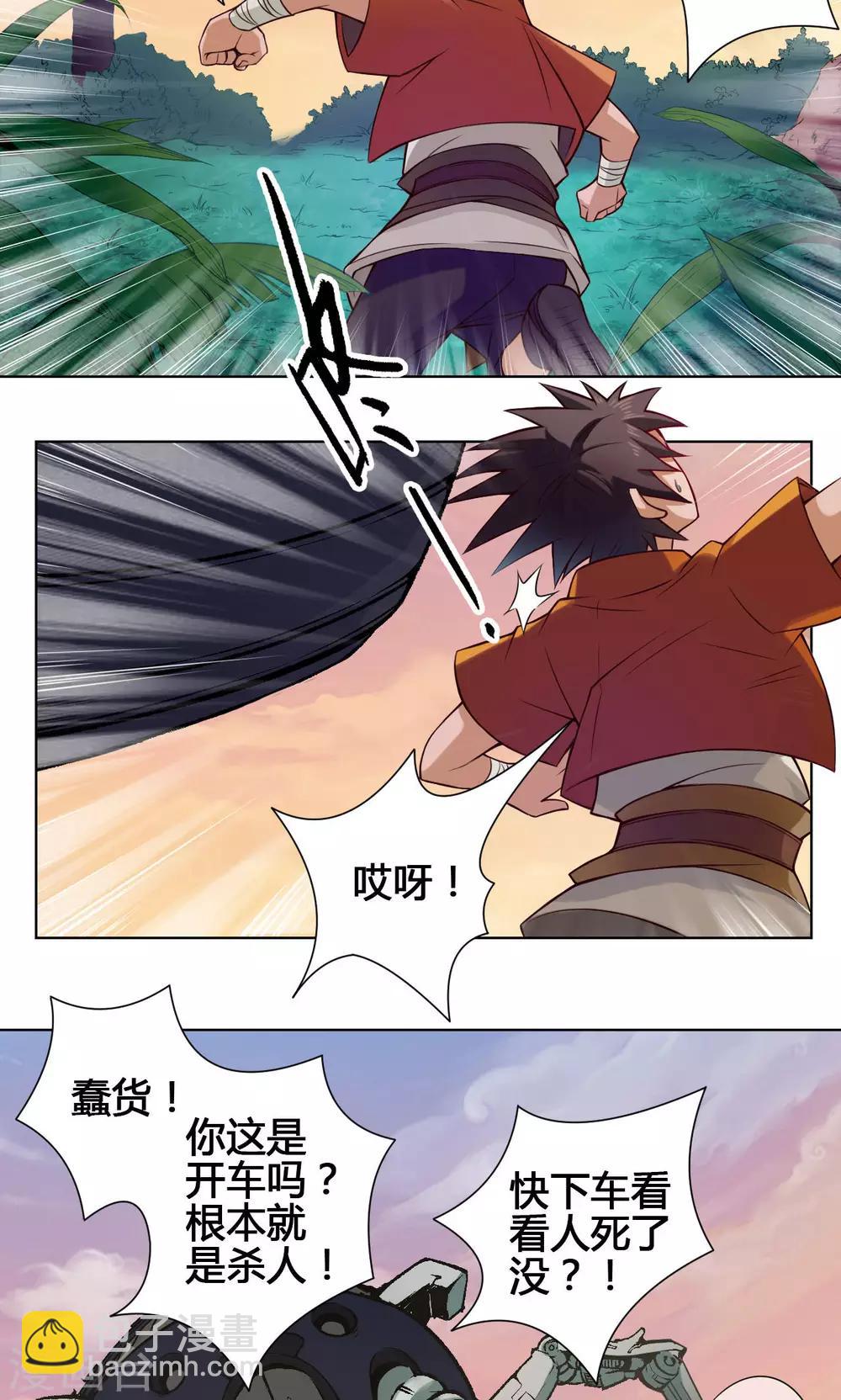 紫微神谭漫画,第21话 简家1图