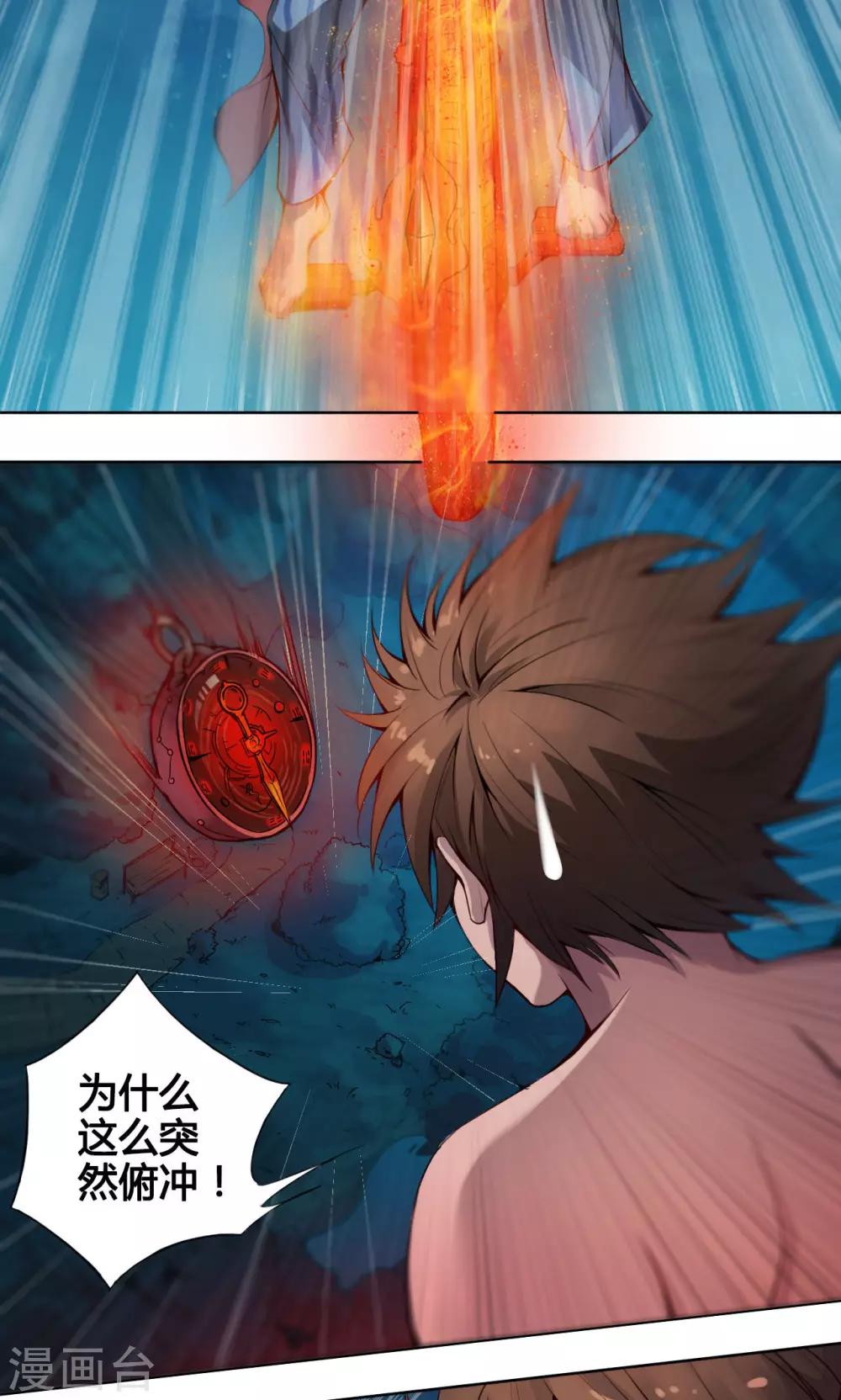 紫微神谭漫画,第7话 肥遗2图