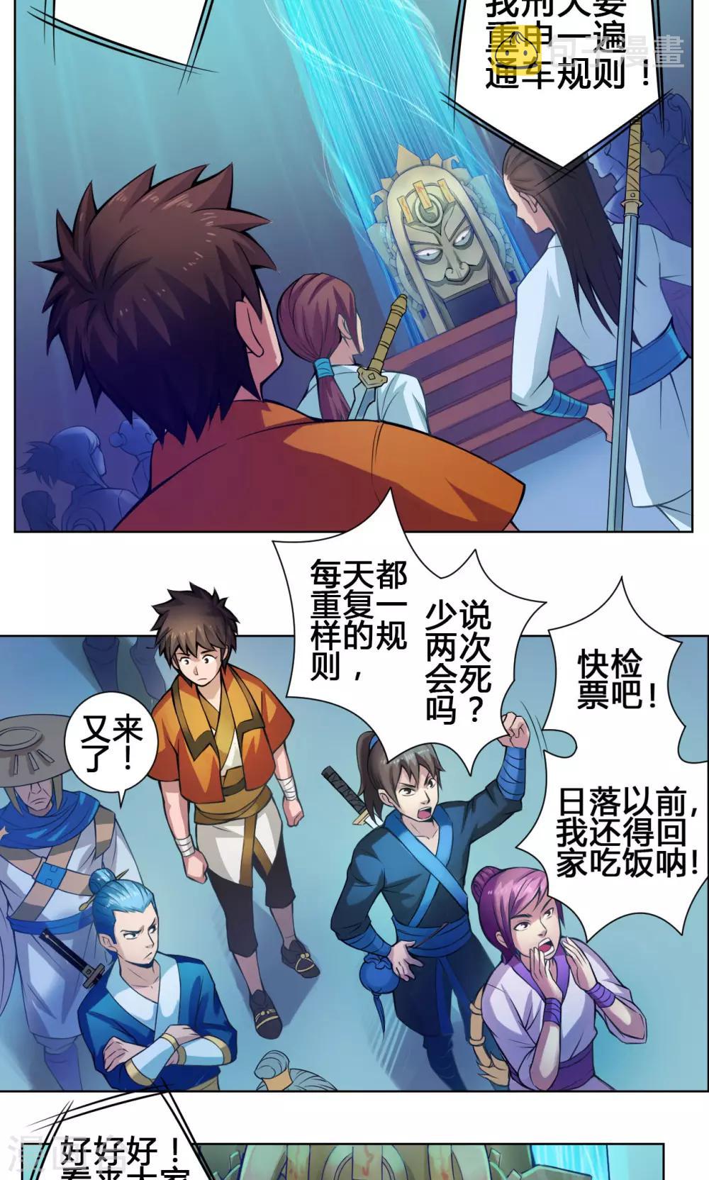 紫微神谭漫画,第14话 度者2图