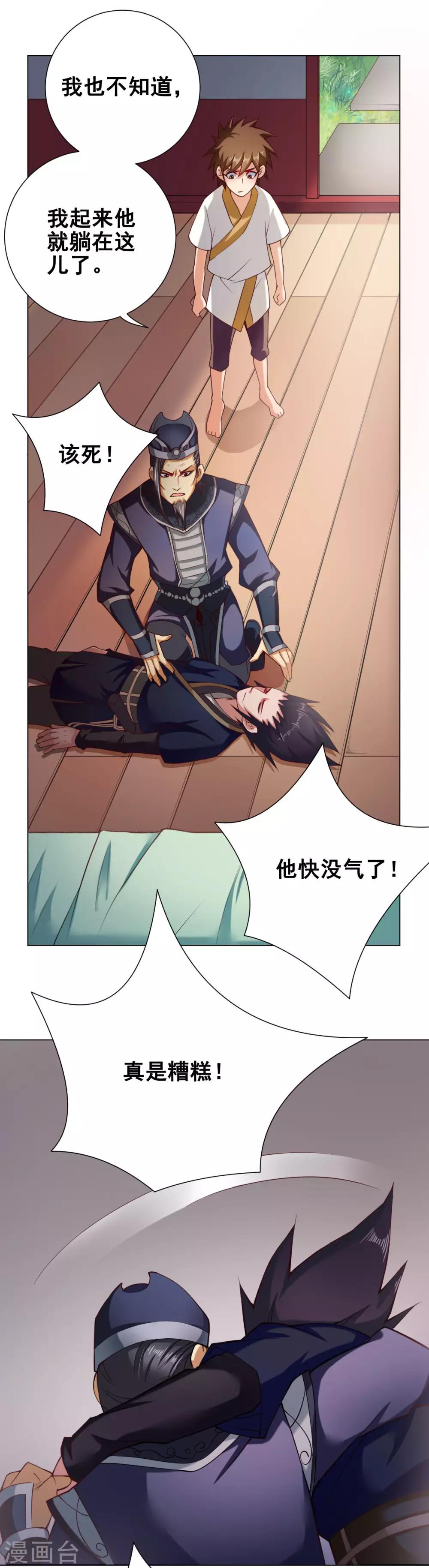 紫微神谭漫画,第57话 莲桥1图
