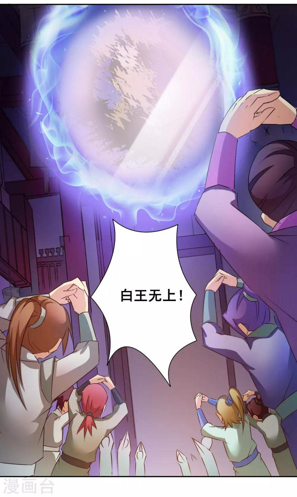 紫微神谭漫画,第52话 不敬2图