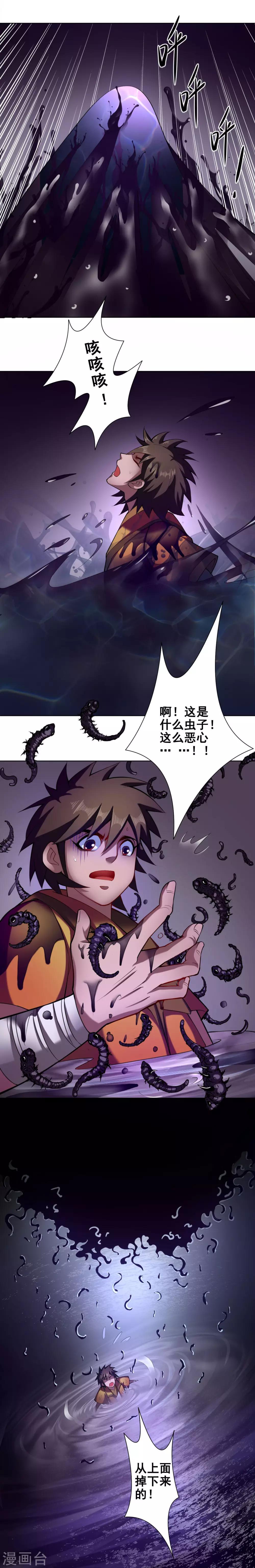 紫微神谭漫画,第56话 梦境2图