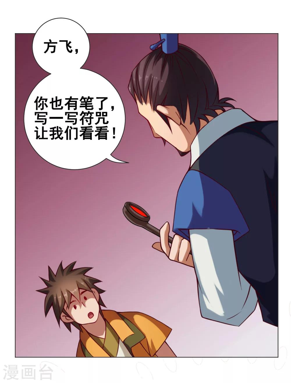紫微神谭漫画,第33话 灵河1图