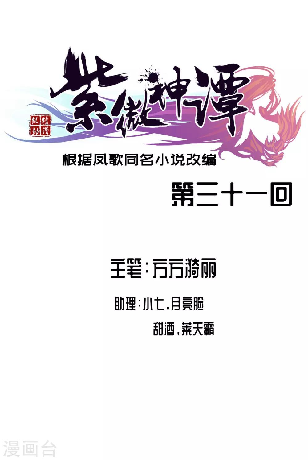 紫微神谭漫画,第31话 剑棕1图