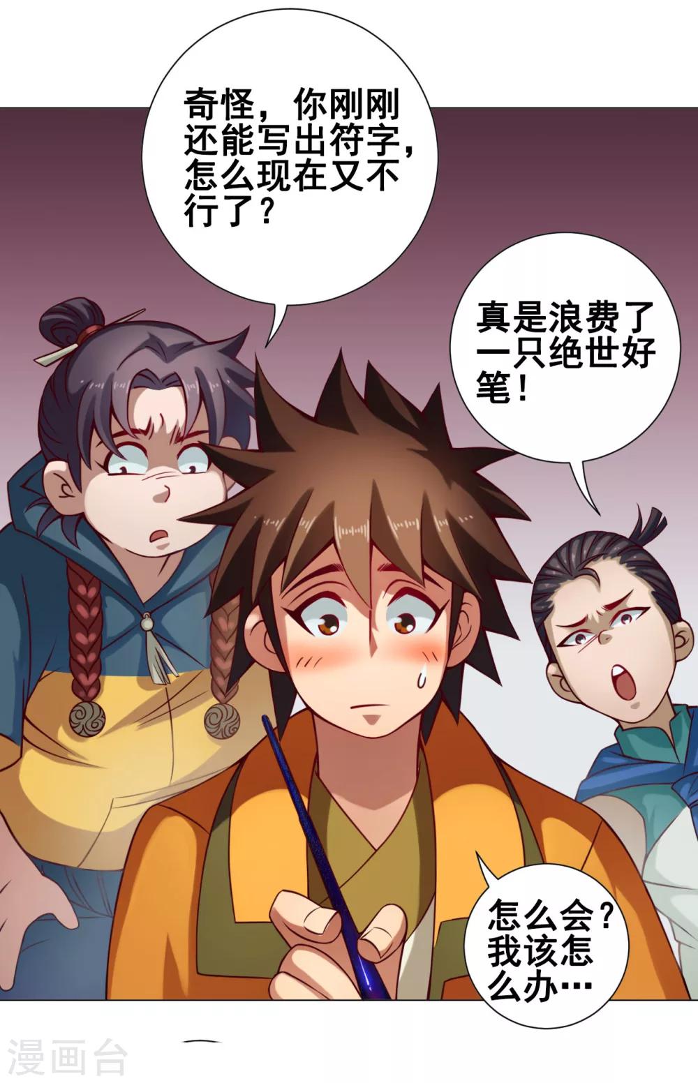 紫微神谭漫画,第33话 灵河2图