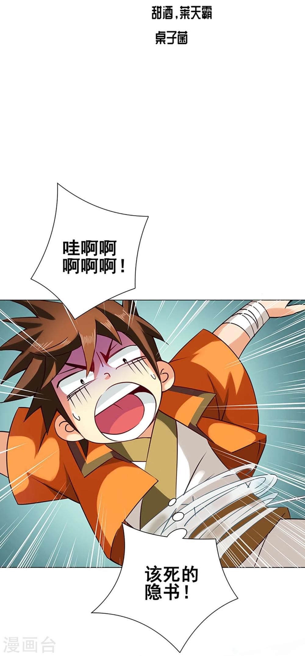 紫微神谭漫画,第42话 龙蛛2图