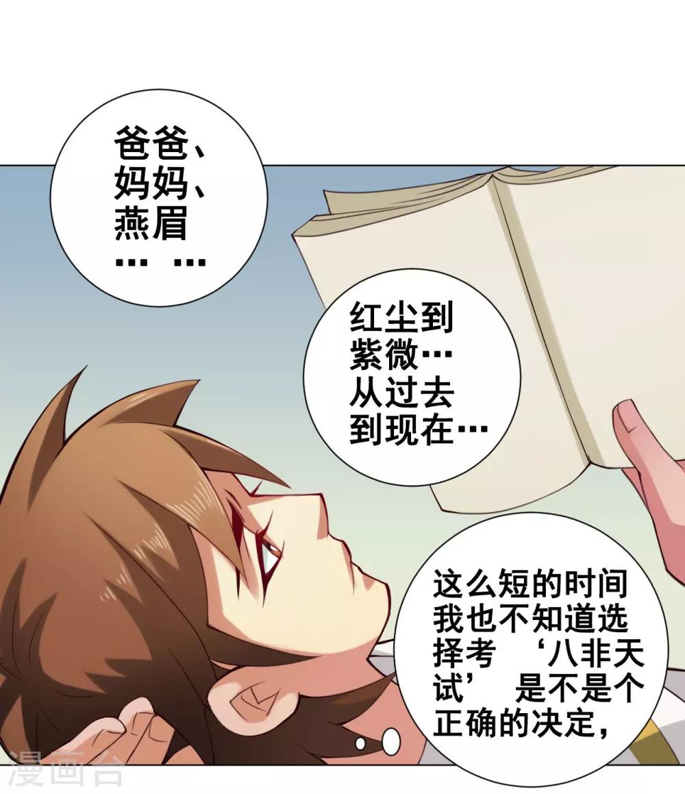 紫微神谭漫画,第49话 引开1图