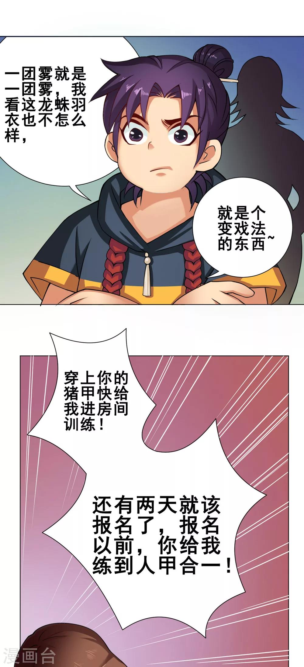 紫微神谭漫画,第44话 灵眼1图