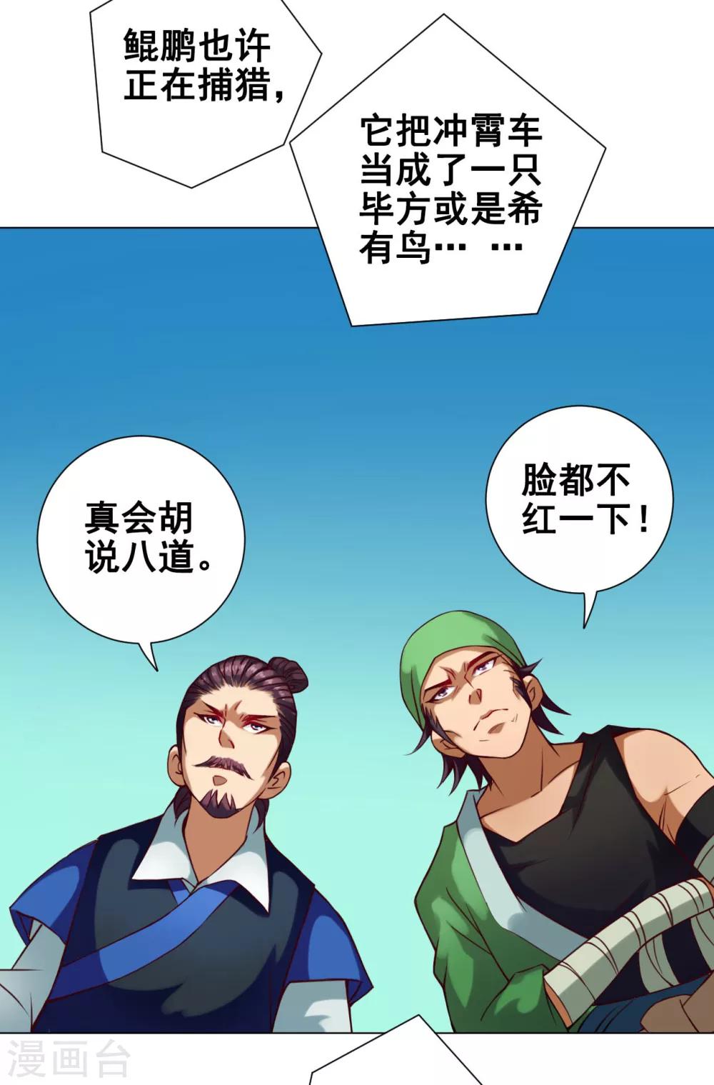 紫微神谭漫画,第36话 入京1图