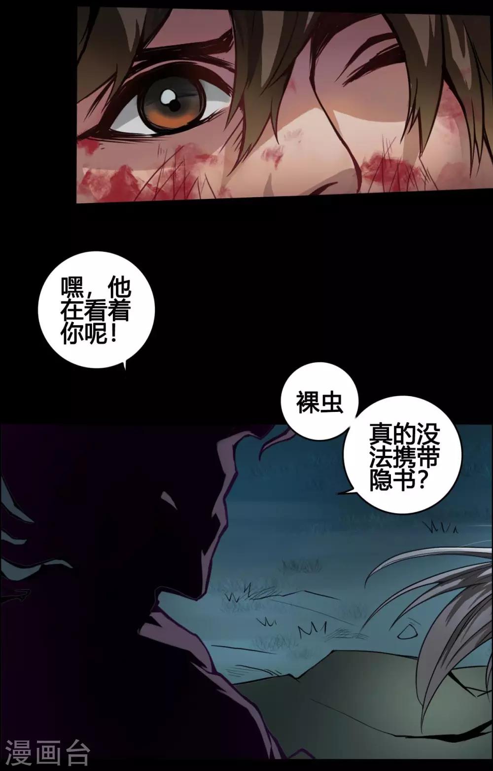 紫微神谭漫画,第2话 黑狗1图