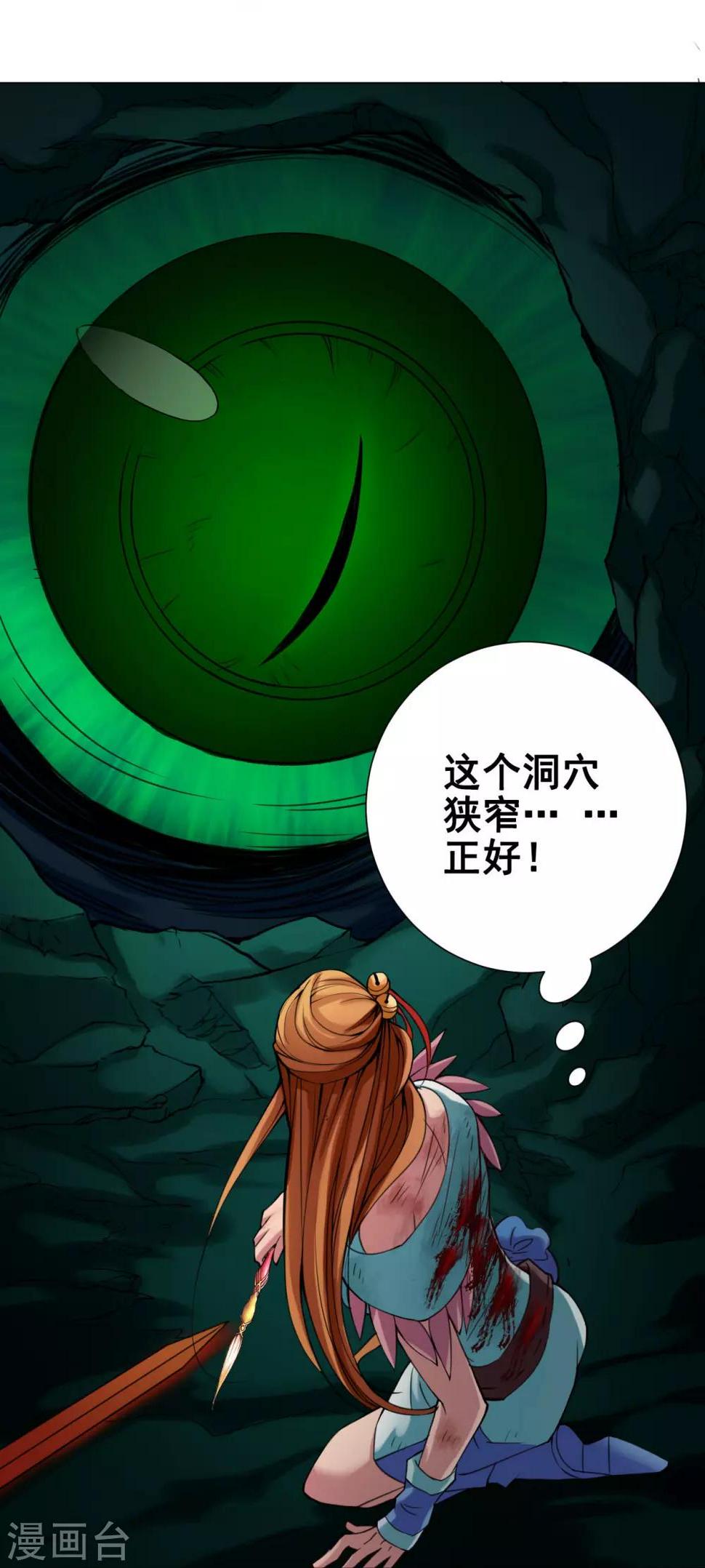 紫微神谭漫画,第50话 父女1图