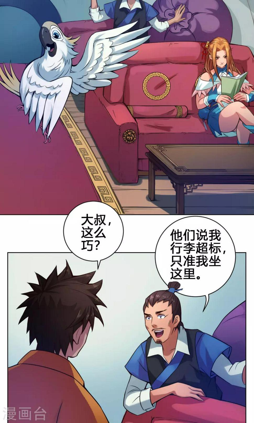 紫微神谭漫画,第15话 冲霄1图