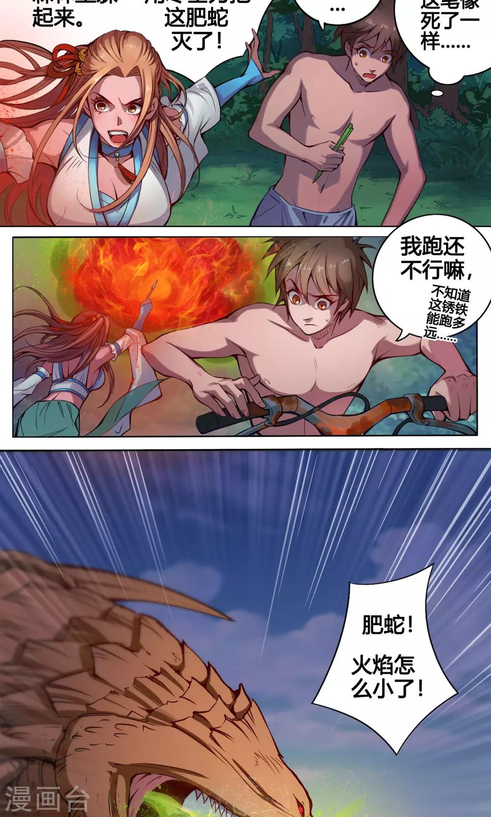 紫微神谭漫画,第8话 太岁1图