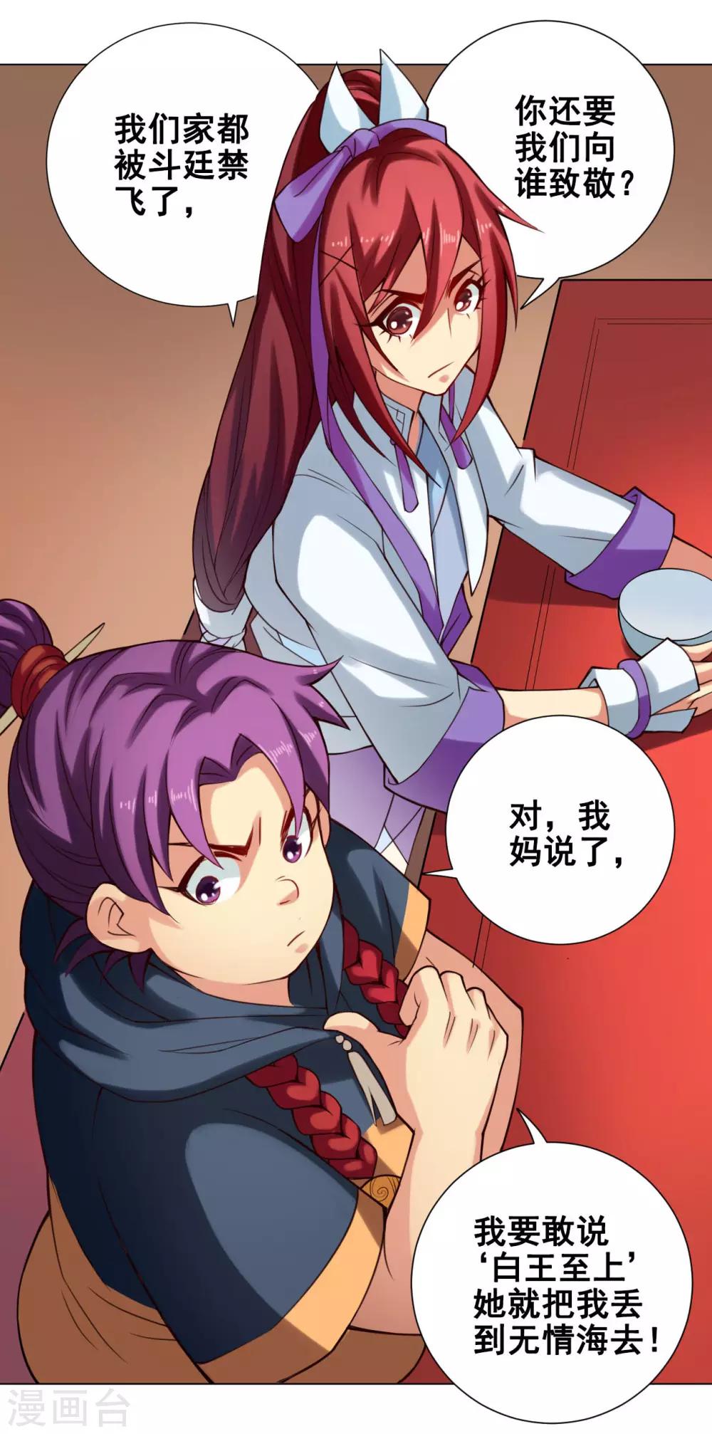 紫微神谭漫画,第52话 不敬2图