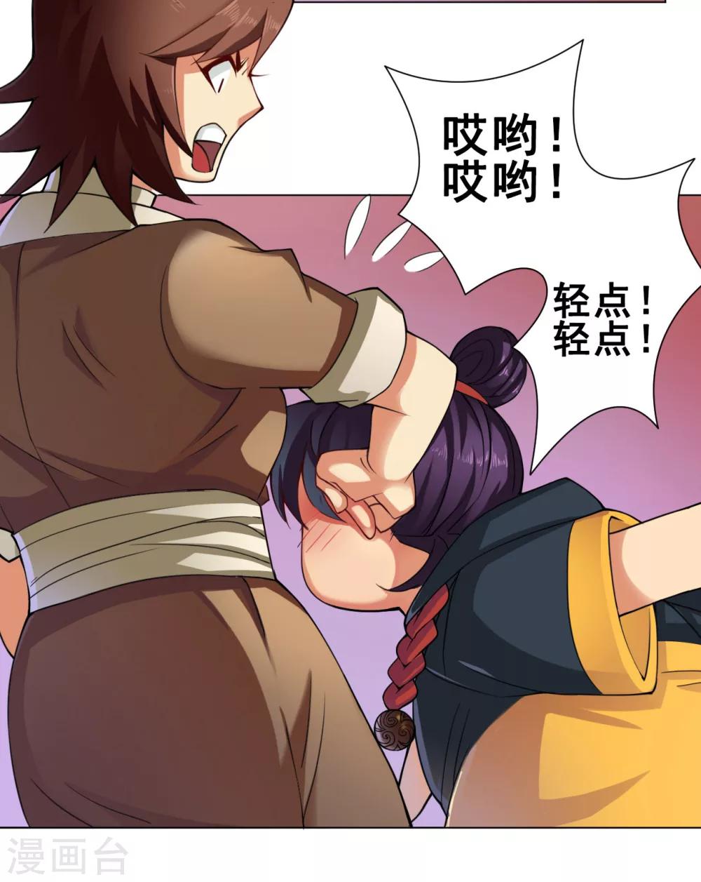 紫微神谭漫画,第44话 灵眼2图