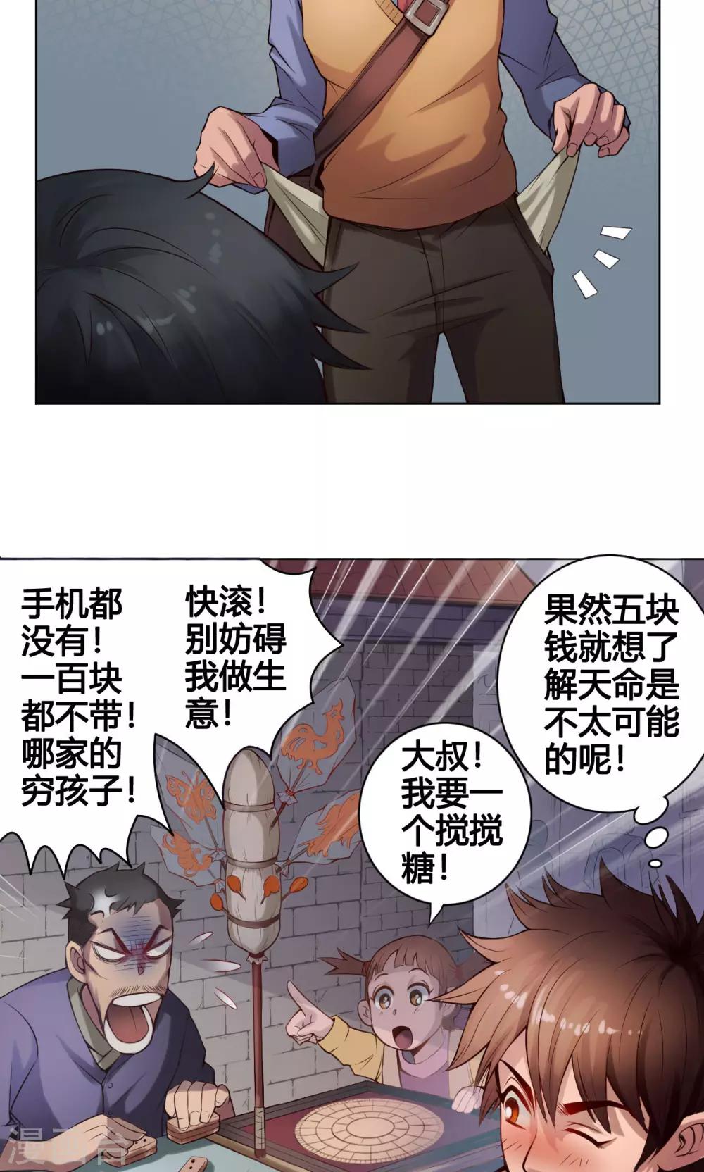 紫微神谭漫画,第1话 命运1图