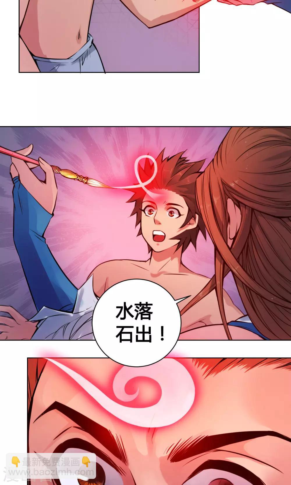 紫微神谭漫画,第12话 监司2图