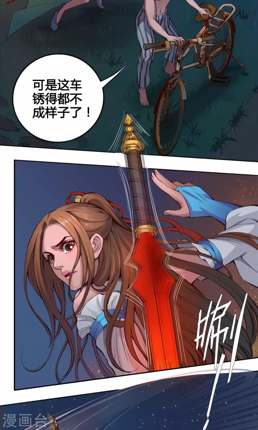 紫微神谭漫画,第7话 肥遗1图