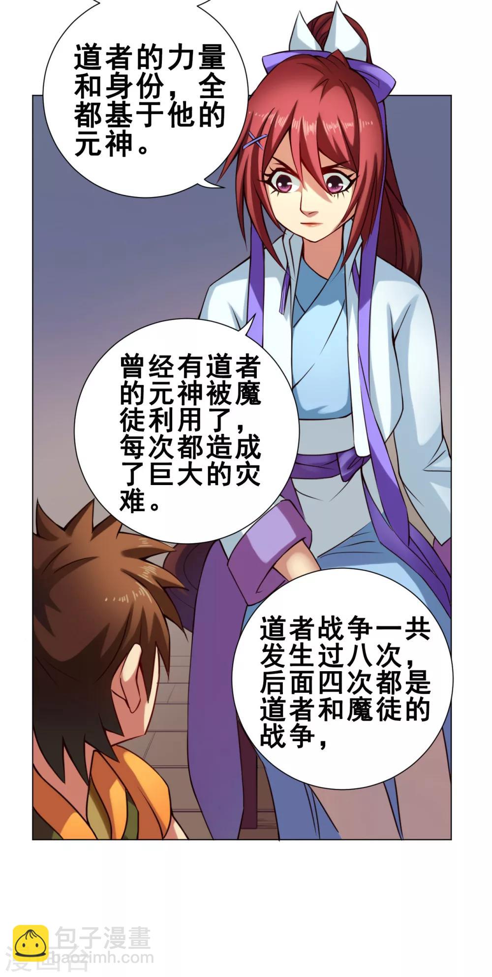 紫微神谭漫画,第44话 灵眼2图