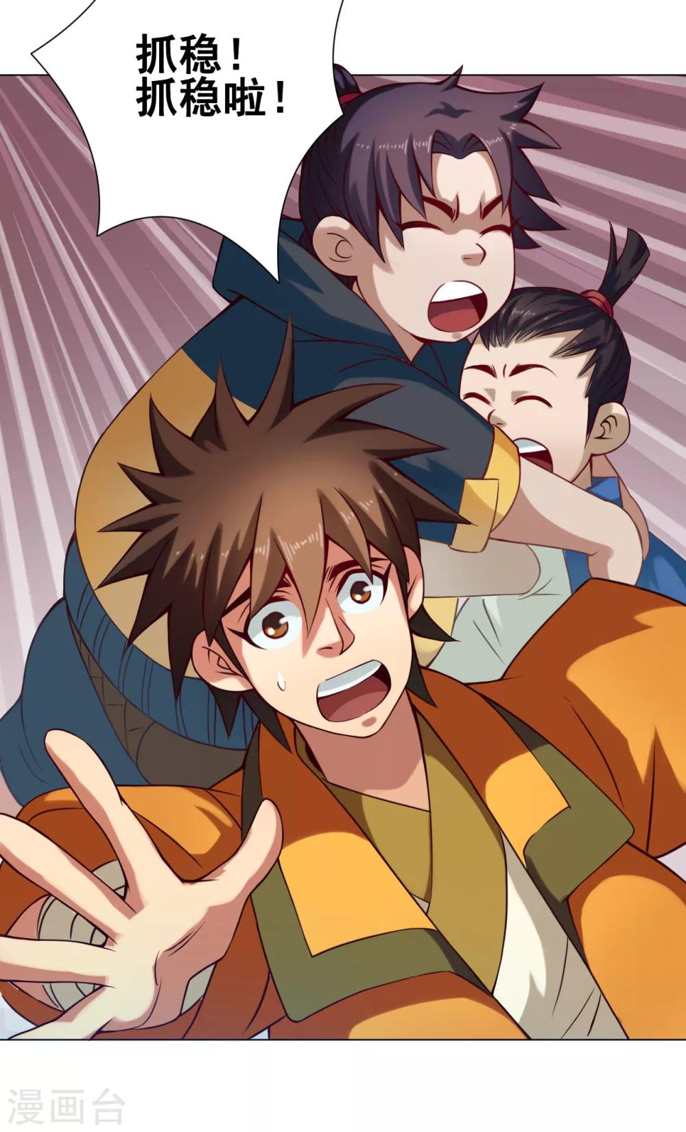 紫微神谭漫画,第34话 玉京1图