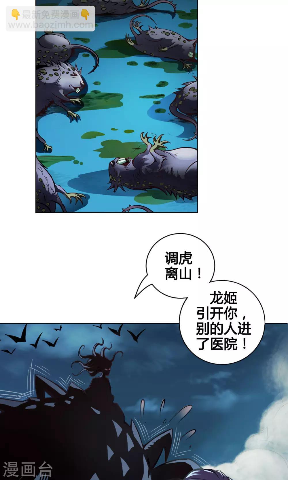 紫微神谭漫画,第4话 墨龙1图