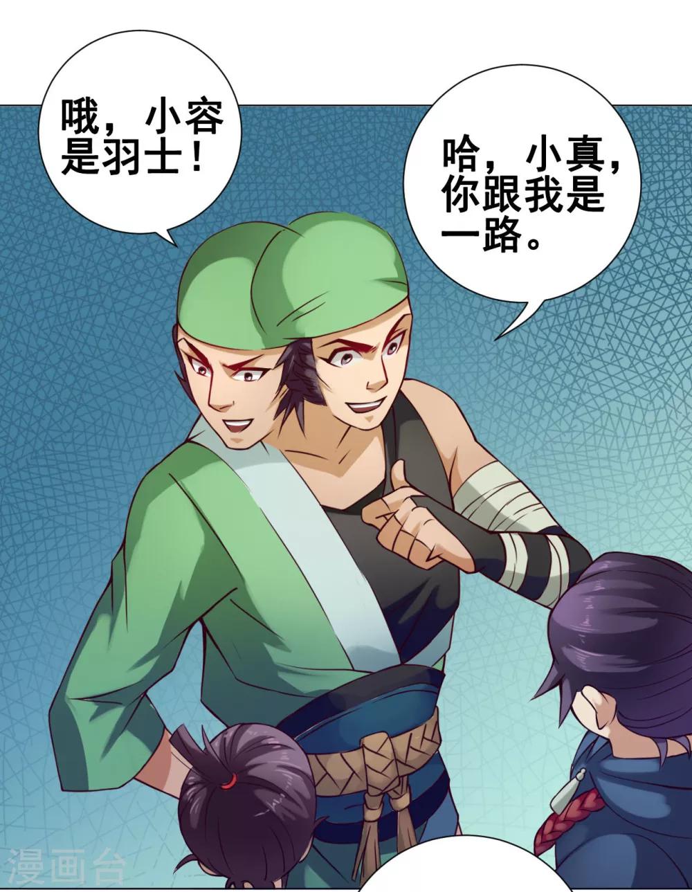 紫微神谭漫画,第35话 笑笑1图