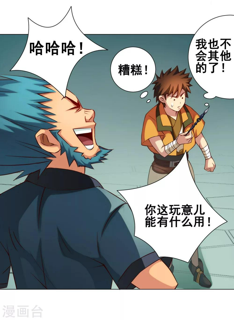 紫微神谭漫画,第38话 飞剑1图