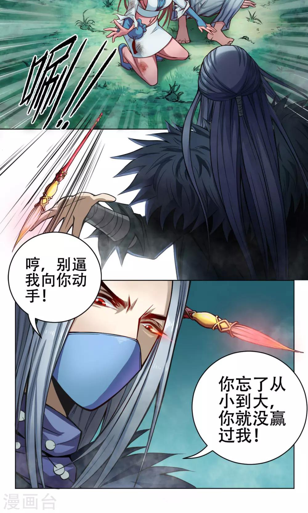 紫微神谭漫画,第11话 魑魅2图
