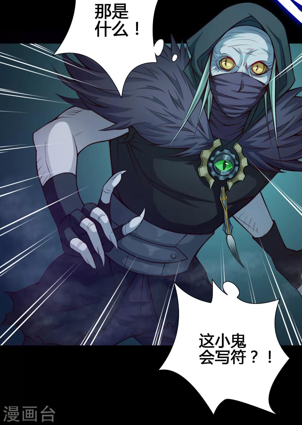 紫微神谭漫画,第24话 魔瞳1图