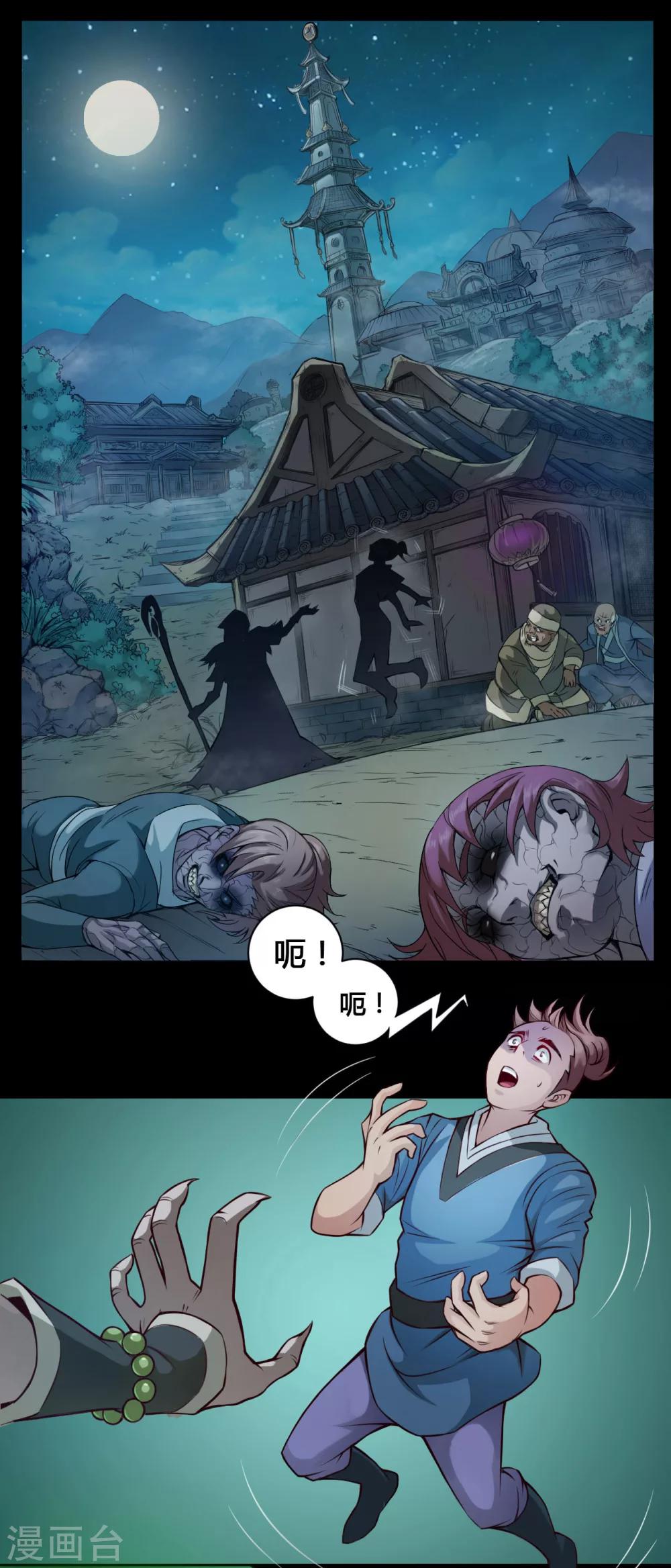 紫微神谭漫画,第24话 魔瞳2图