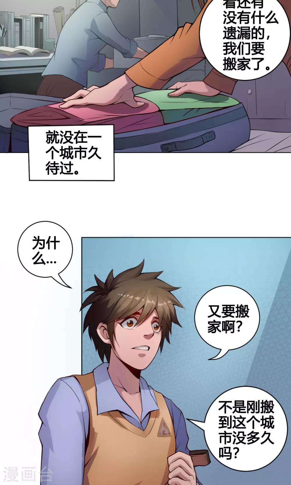 紫微神谭漫画,第1话 命运2图