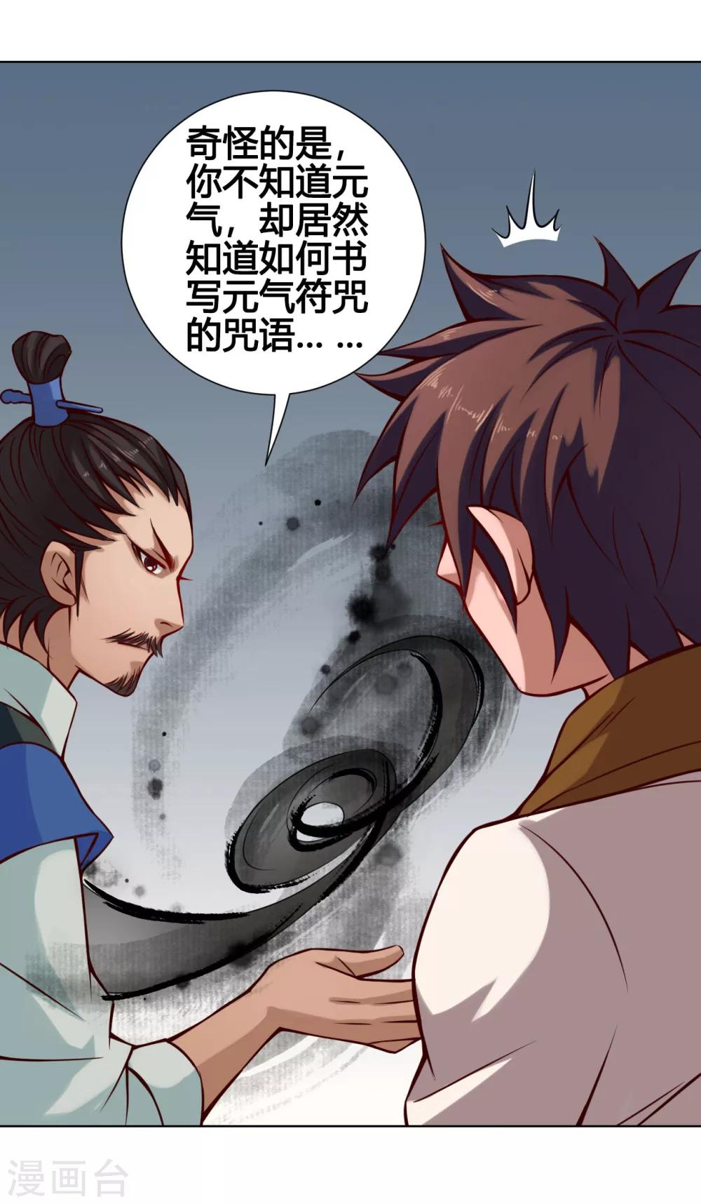 紫微神谭漫画,第29话 开窍2图