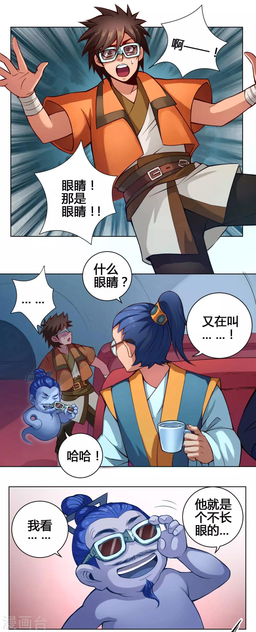 紫微神谭漫画,第17话 鲲鹏2图