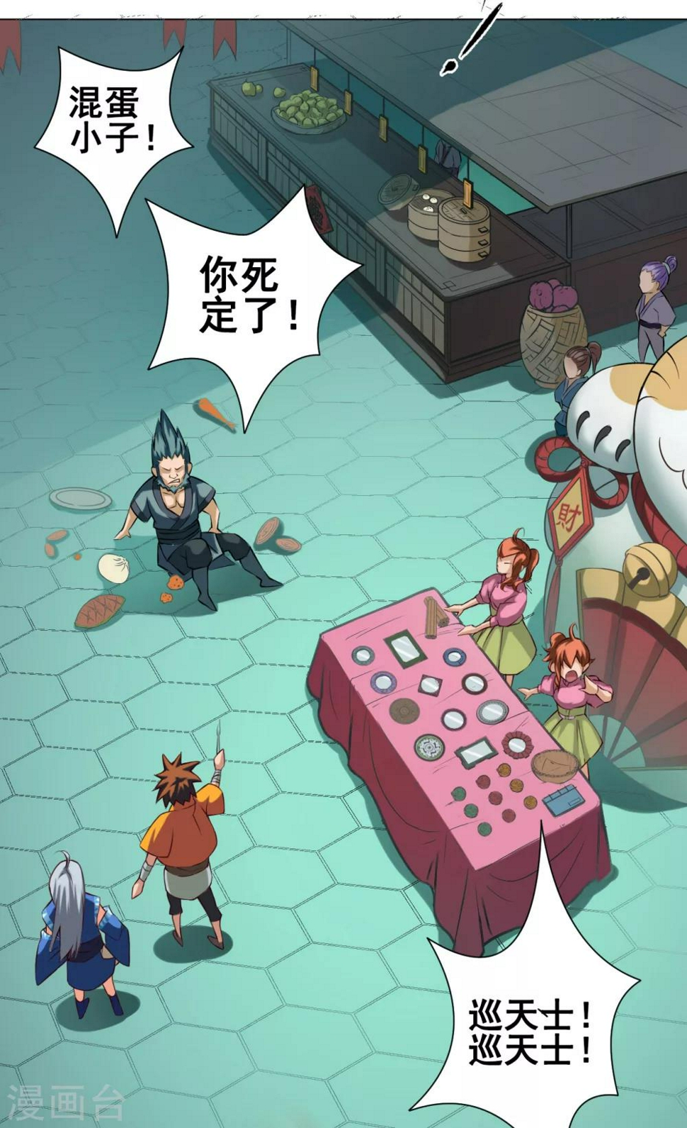 紫微神谭漫画,第38话 飞剑1图