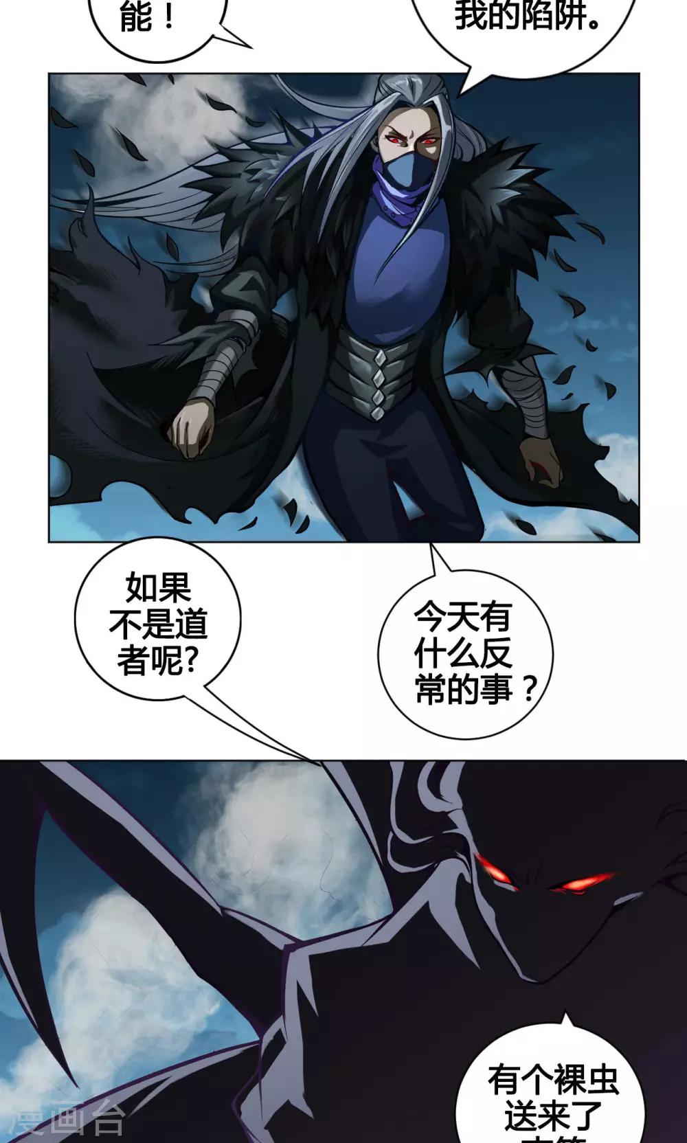 紫微神谭漫画,第4话 墨龙1图