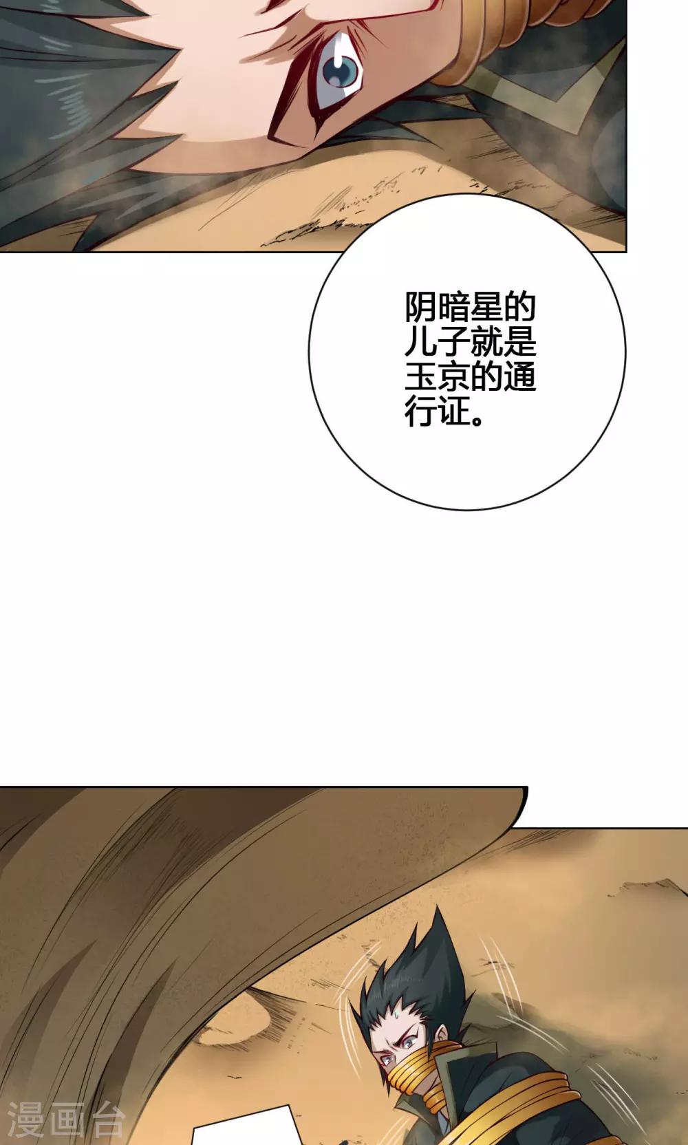 紫微神谭漫画,第20话 炼魂2图