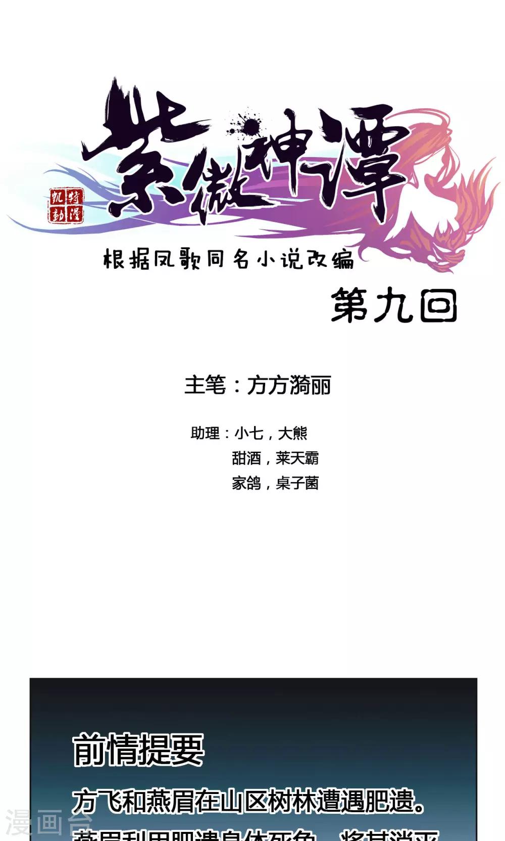 紫微神谭漫画,第9话 怪人1图