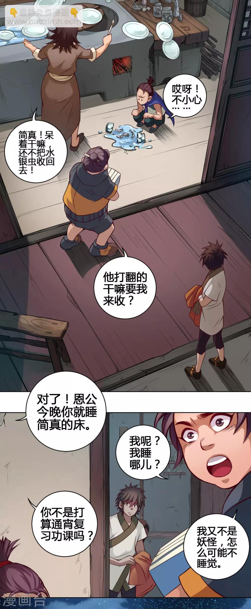 紫微神谭漫画,第22话 水妖1图
