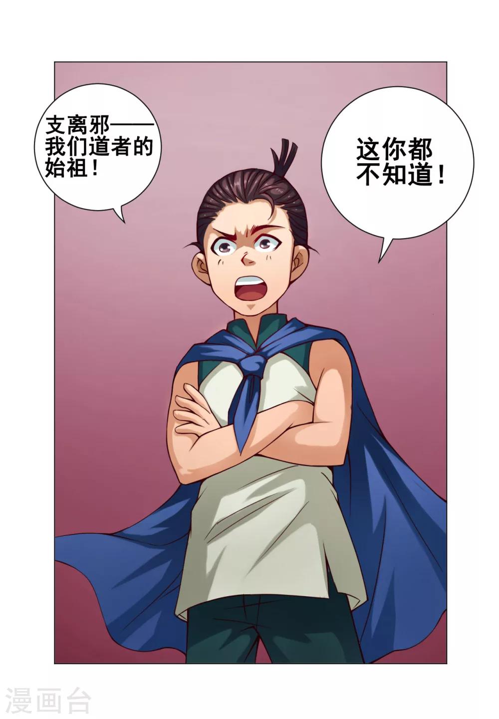 紫微神谭漫画,第33话 灵河1图
