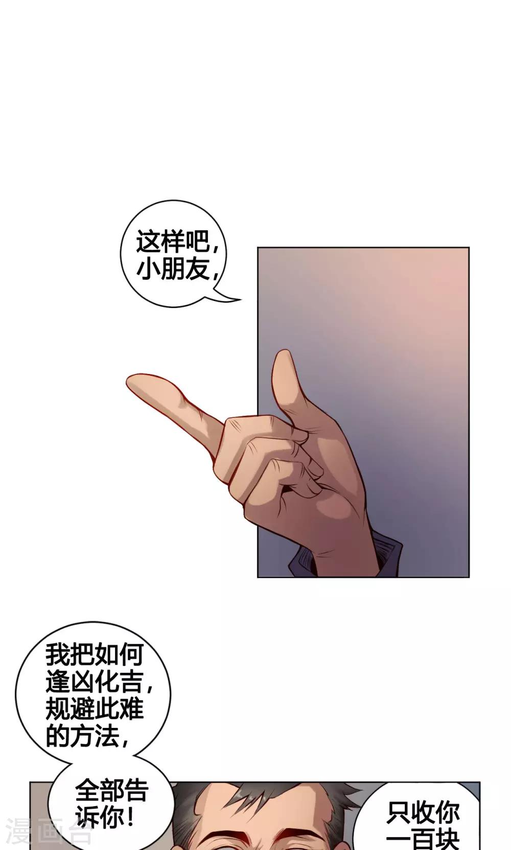 紫微神谭漫画,第1话 命运1图