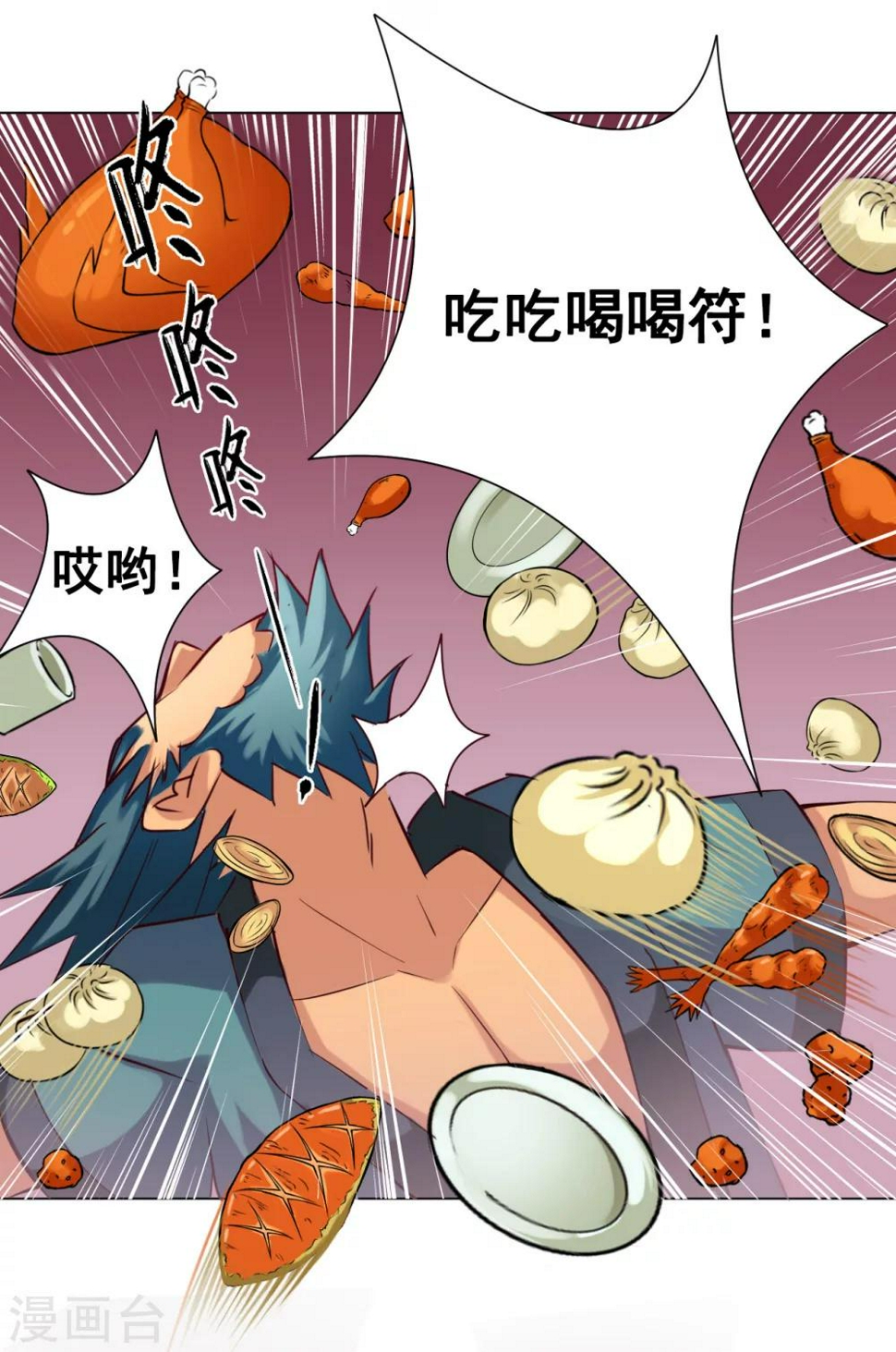 紫微神谭漫画,第38话 飞剑1图