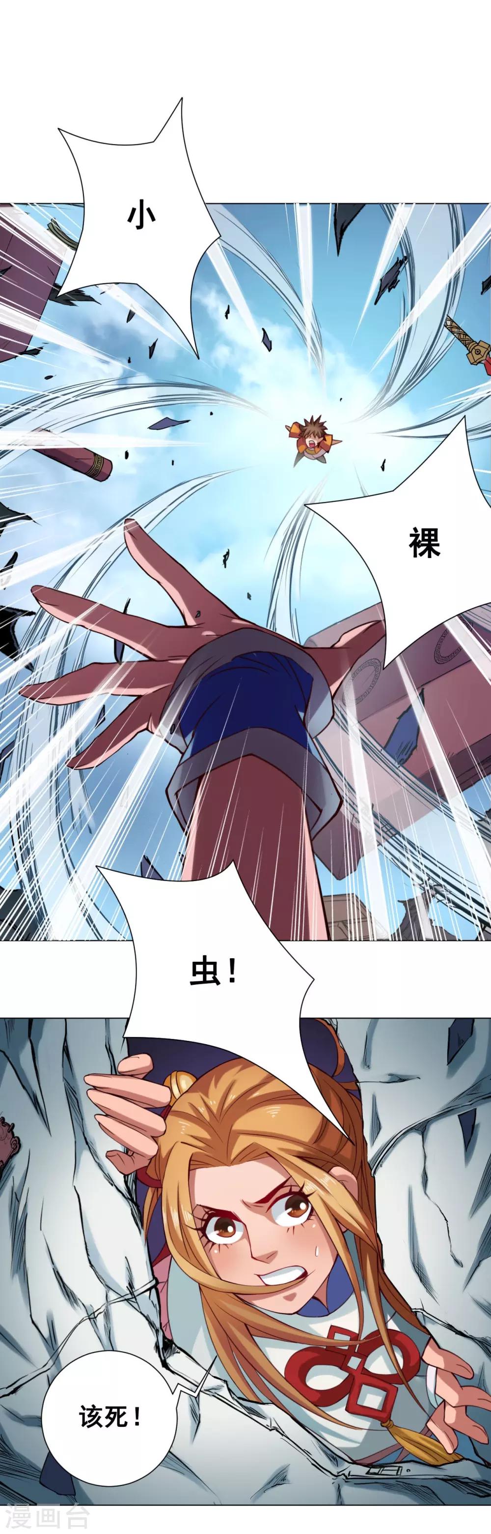 紫微神谭漫画,第49话 引开2图