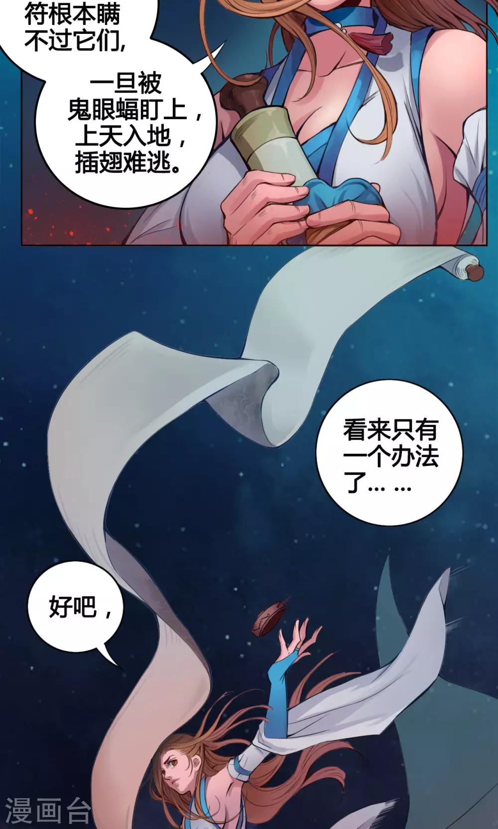 紫微神谭漫画,第7话 肥遗1图