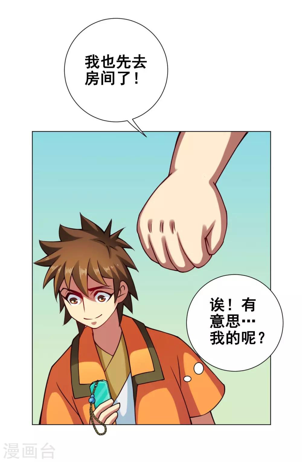 紫微神谭漫画,第48话 巫昂1图