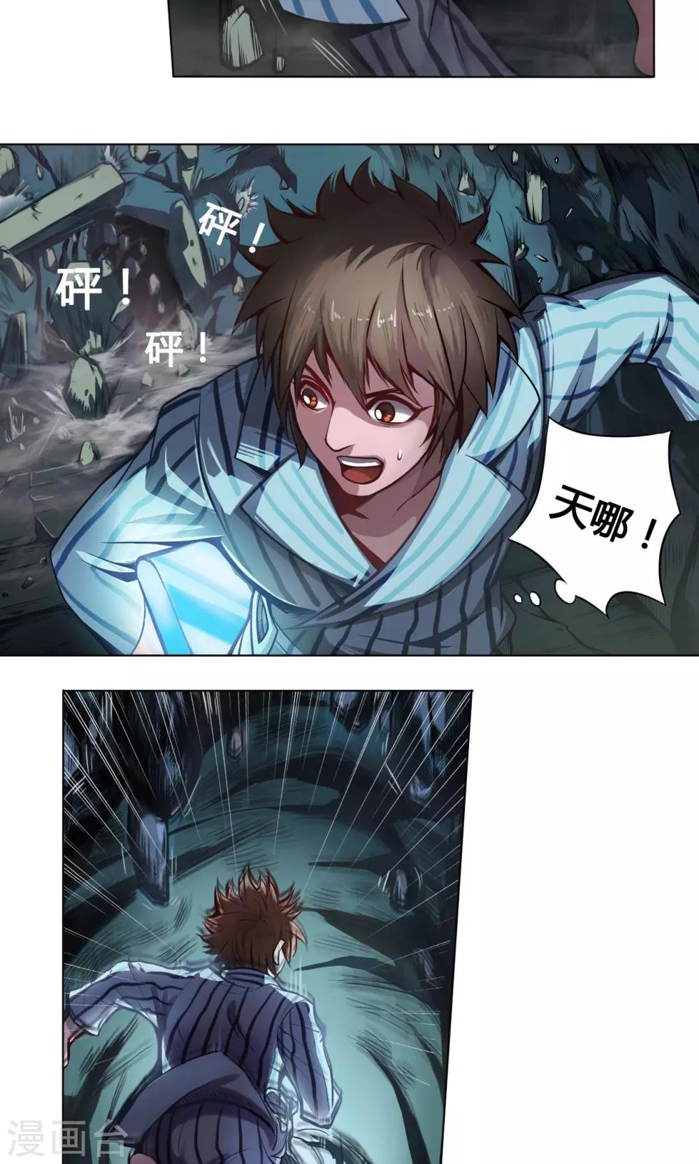 紫微神谭漫画,第5话 白石2图
