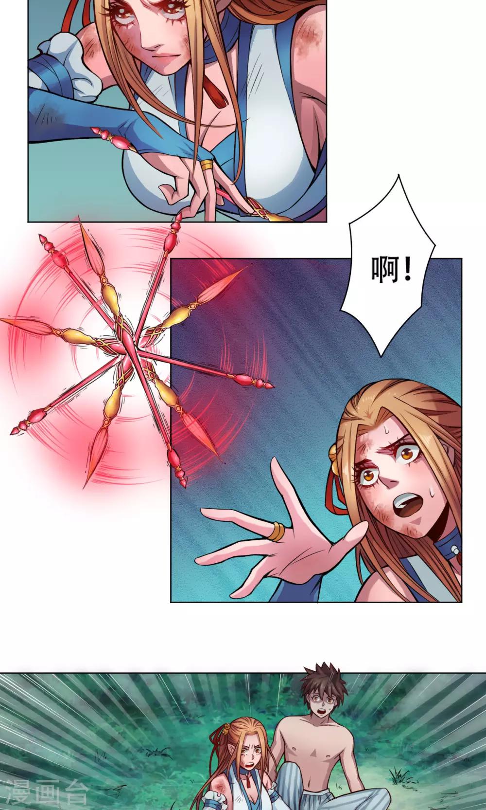 紫微神谭漫画,第11话 魑魅1图