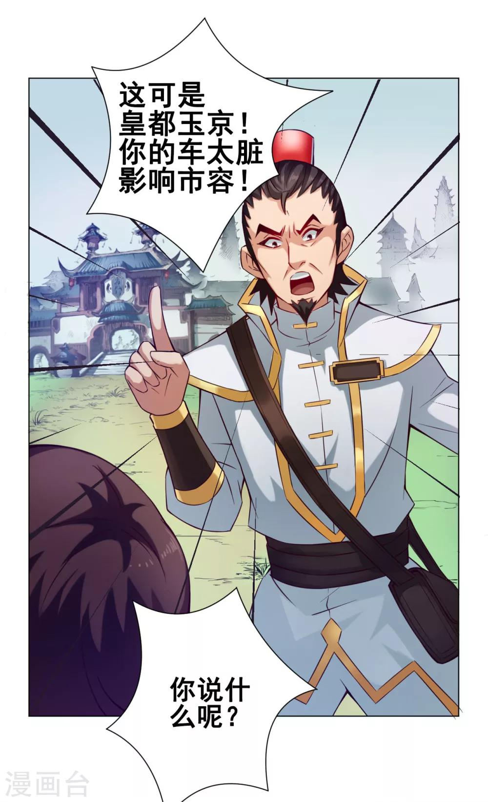 紫微神谭漫画,第35话 笑笑1图