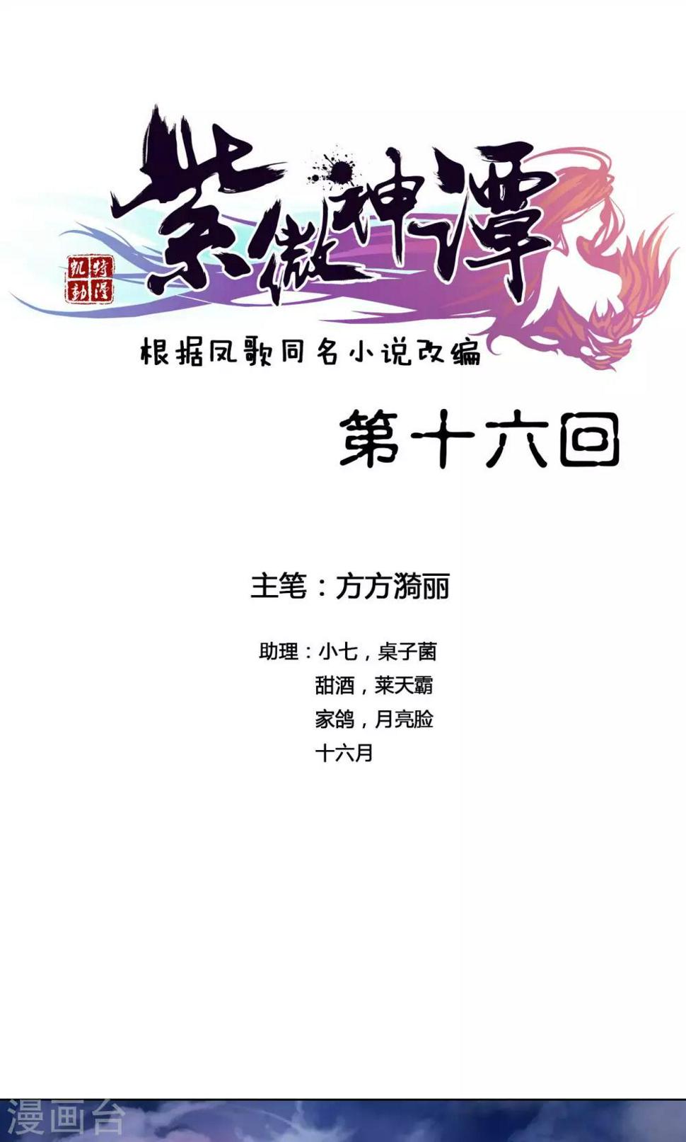 紫微神谭漫画,第16话 三劫1图
