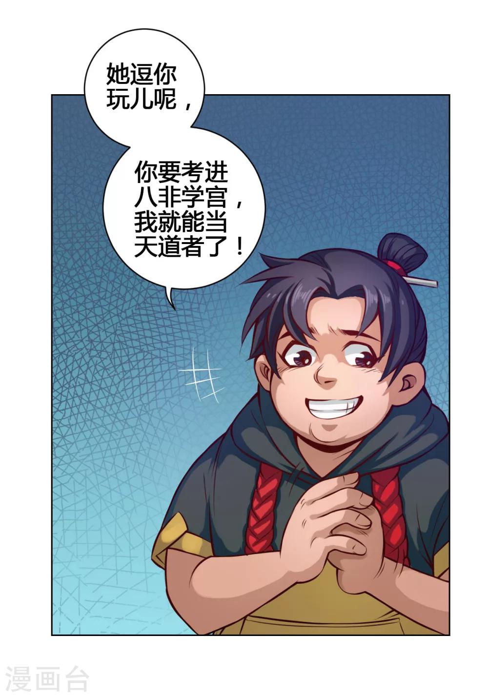 紫微神谭漫画,第23话 农舍1图
